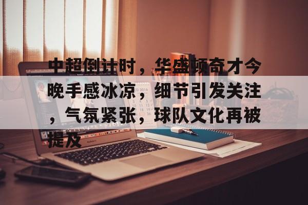 完美竞技平台官方网站-今日实时畅享中超盛宴